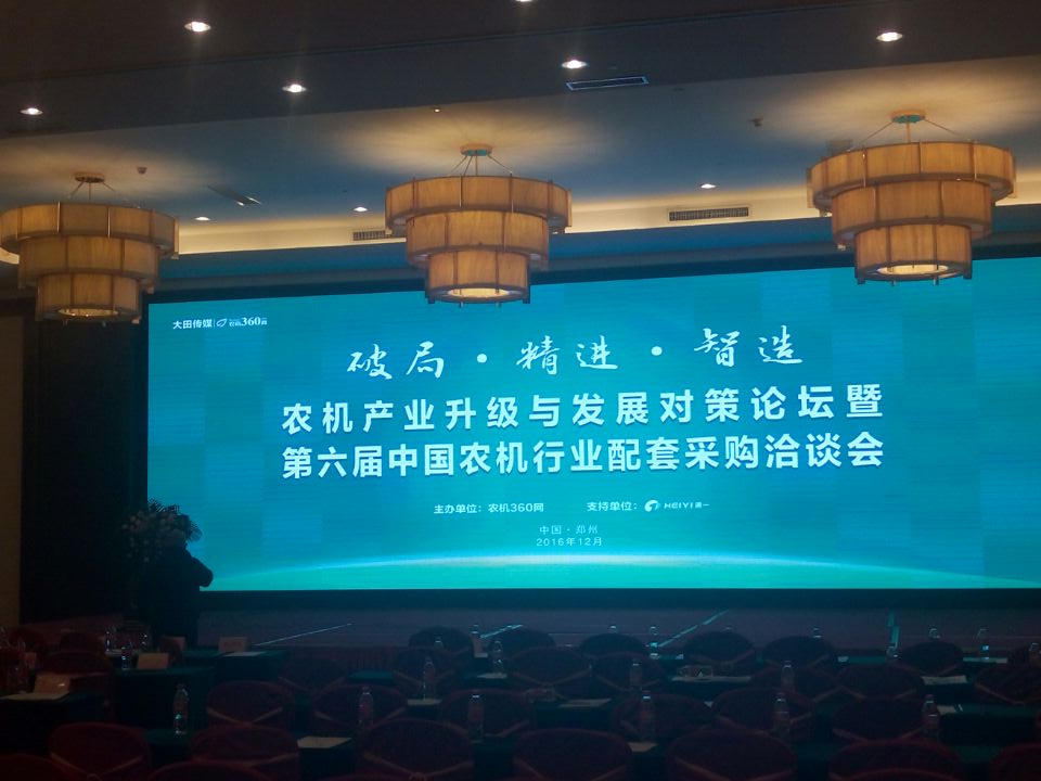 新鄉市宇田穗莖兼收玉米收獲機制造有限公司之第六屆中國農機行業洽談會